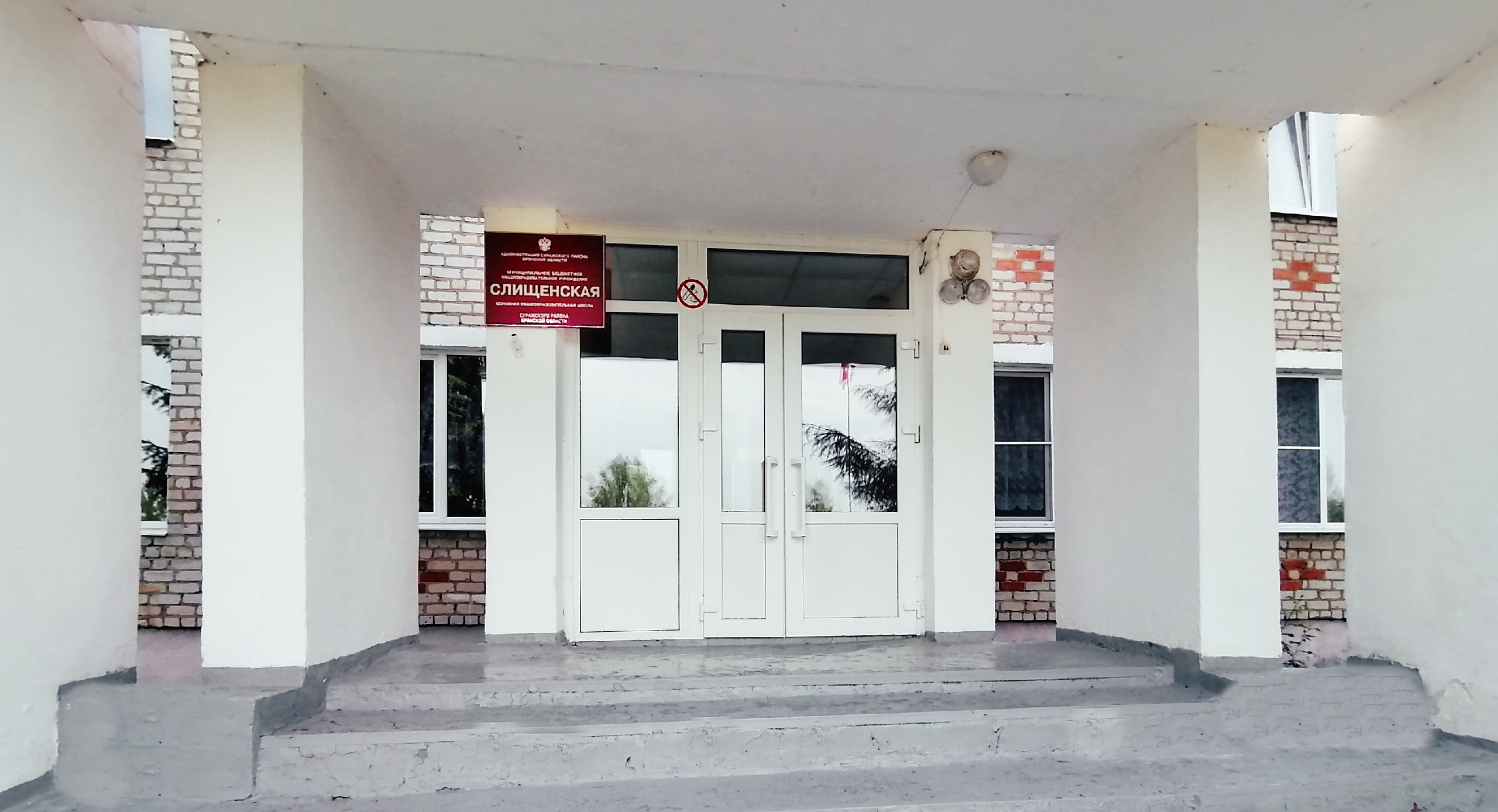 Вход в здание школы Вход в здание школы.