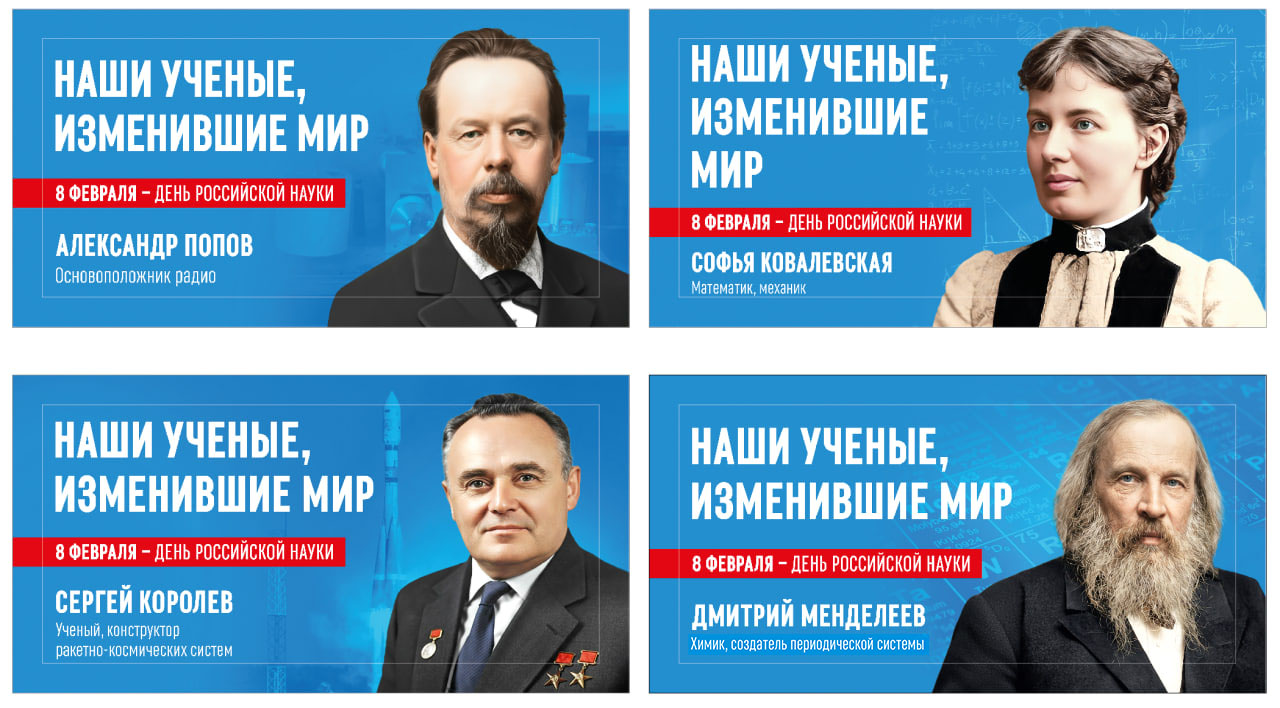 День российской науки.